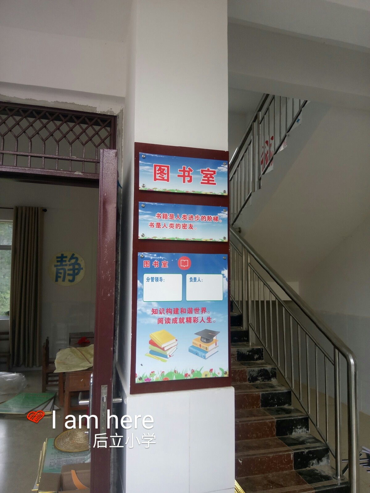 后立小学