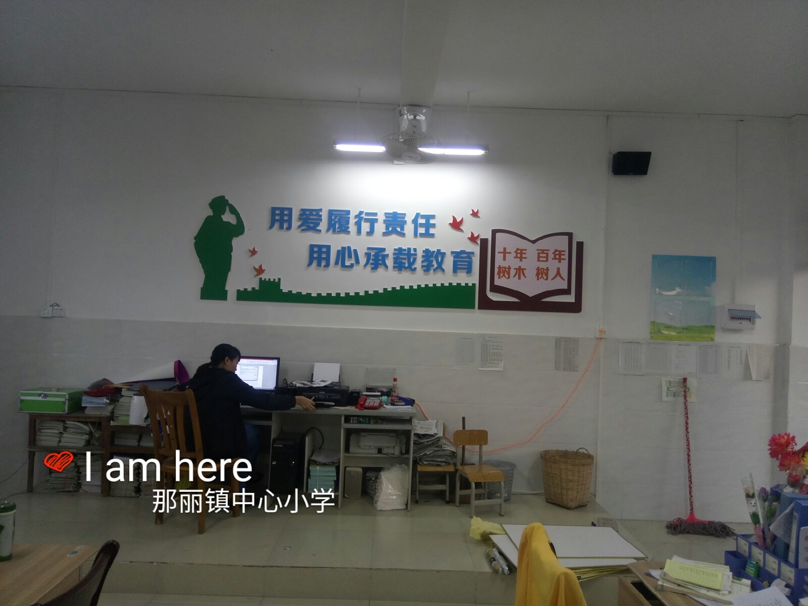 那丽镇中心小学