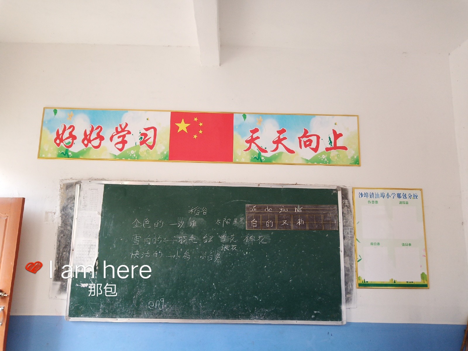 沙埠镇油埠小学那包分校