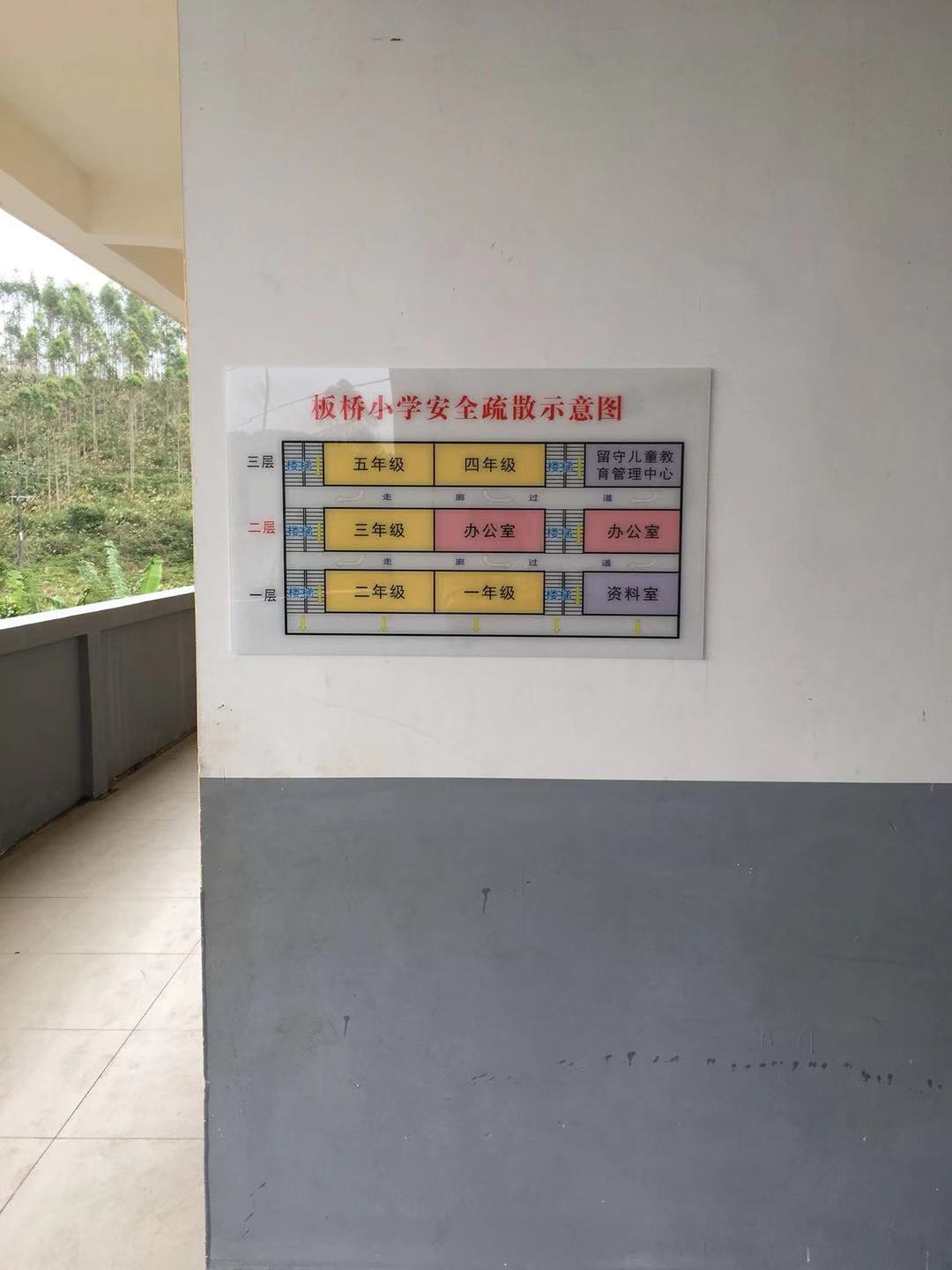 板桥小学